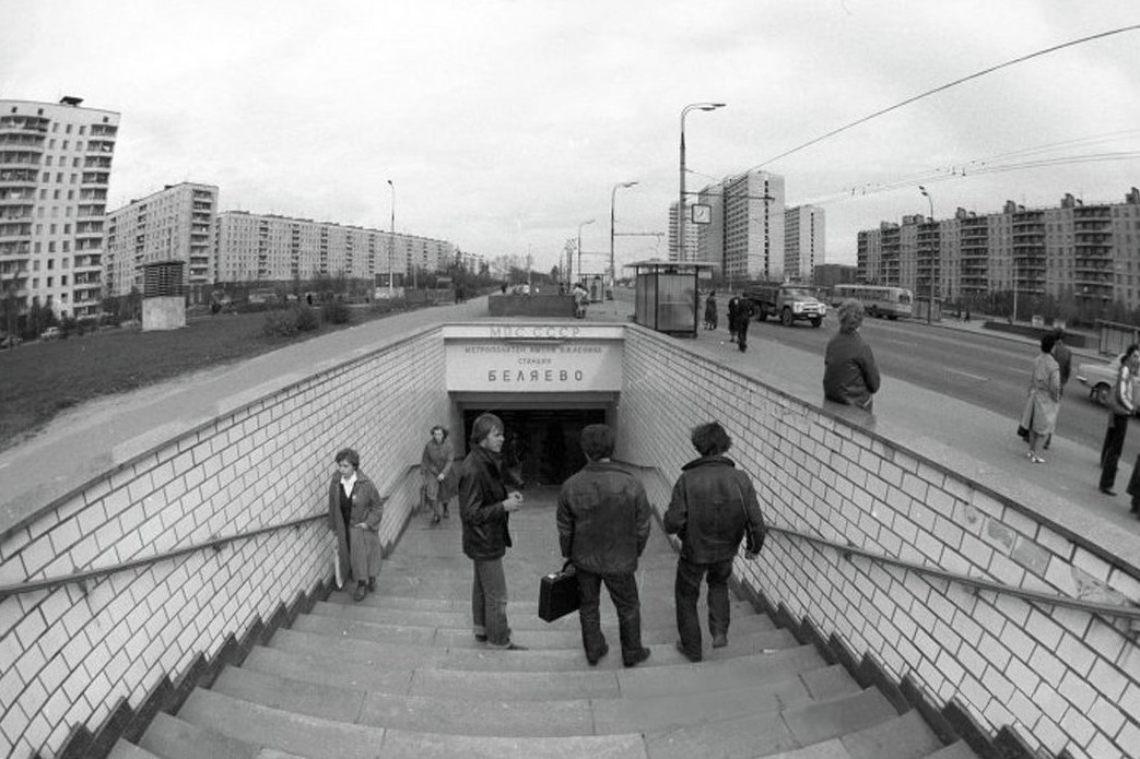 Беляево. Москва. СССР