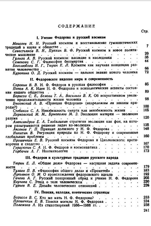 I Федоровские чтения. Содержание сборника докладов.