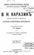 Abramov Karazin cover.JPG