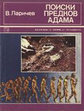 Poiski predkov adama cover.jpg