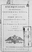 Календарь на 1829 год