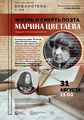 Zvetaeva-2021-08-31.jpg